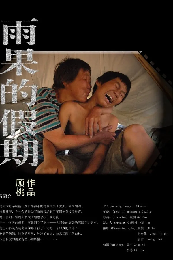 Yuguo and His Mother