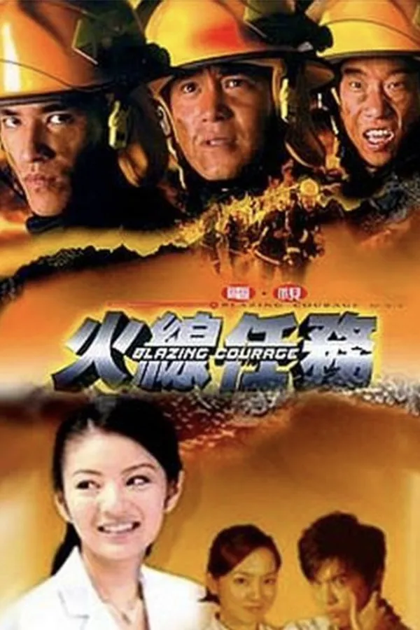 火线任务 3