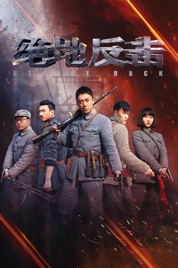 Strike Back 8