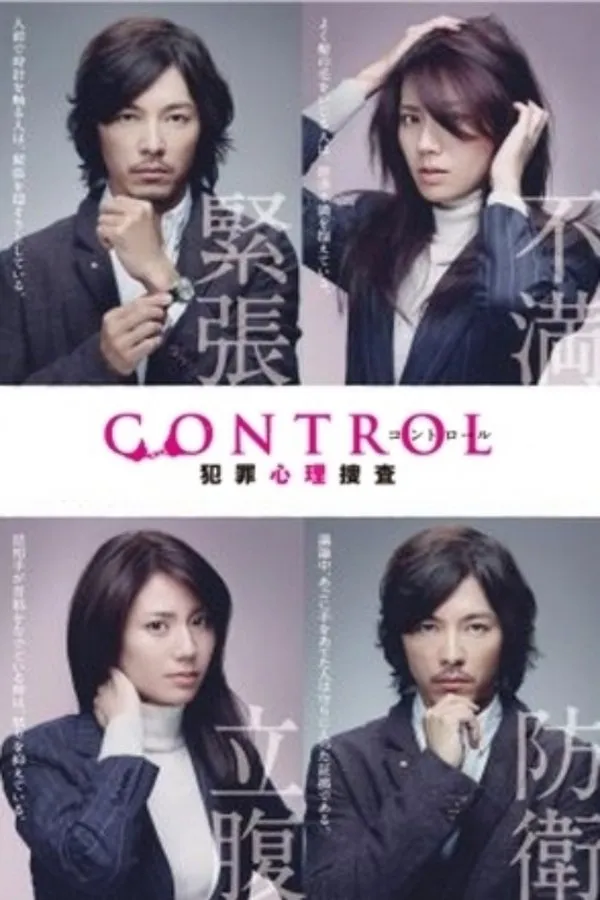 Control - Hanzai Shinri Sousa 7