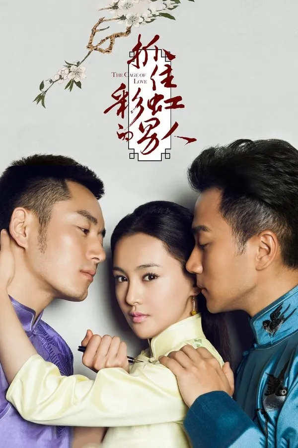 The Cage of Love 2