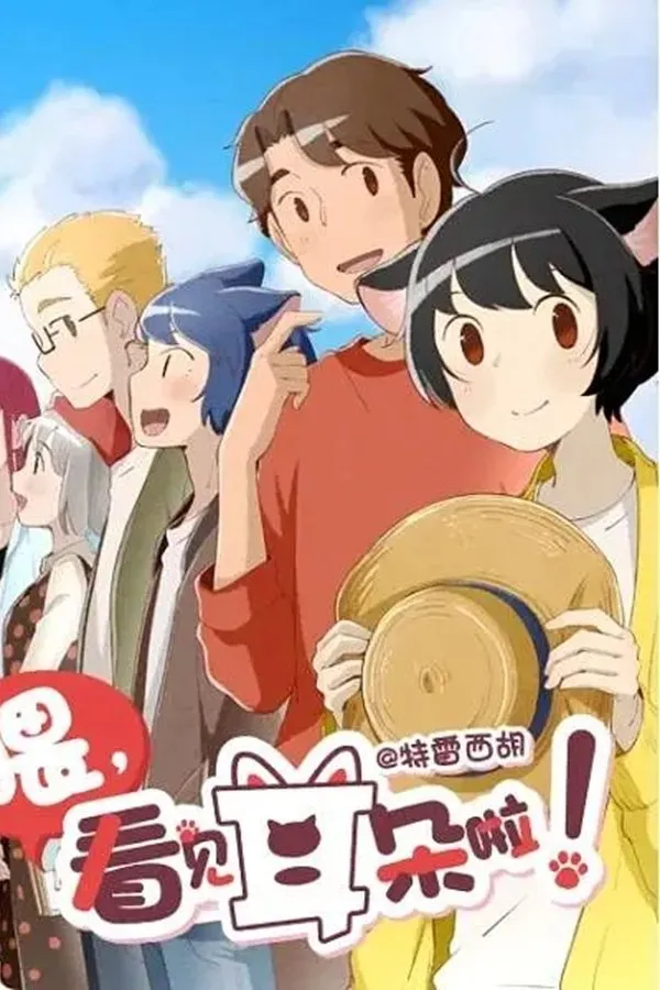 Hey, Your Cat Ears Are Showing! 1